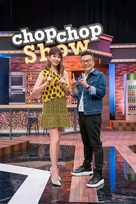 综艺 嗨皮大本营 2025